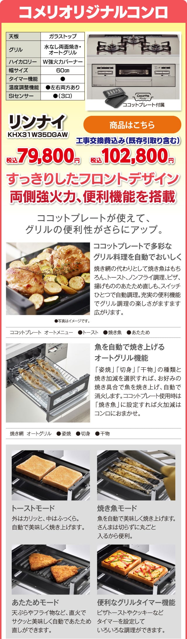 你的品牌名のおすすめ！ リンナイ KHX31W35DGAW