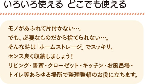 いろいろ使える　どこでも使える