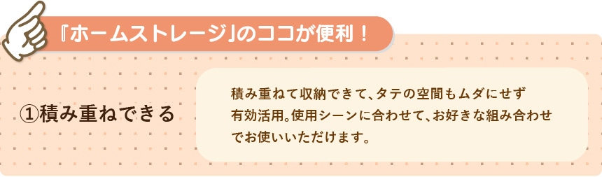 積み重ねできる