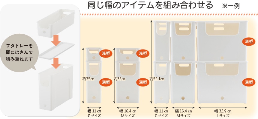 同じ幅のアイテムを組み合わせる　※一例