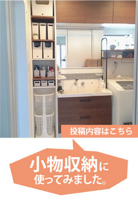 小物収納に使ってみました。
