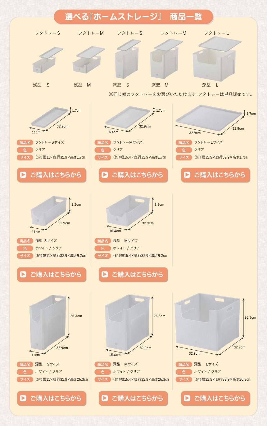 選べる『ホームストレージ』　商品一覧