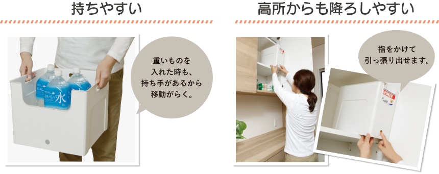 持ちやすい、高いところから降ろしやすい