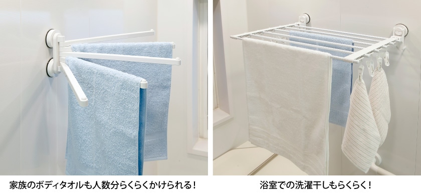 家族のボディタオルも人数分らくらくかけられる！