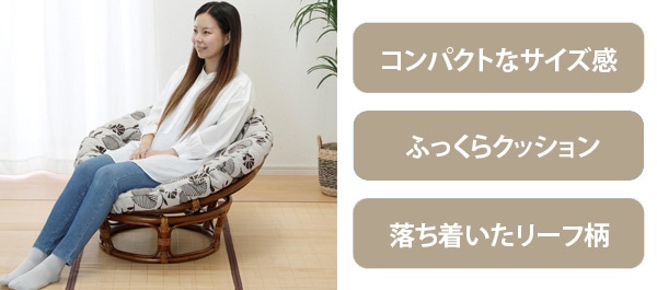 光製作所 ラタンサークルチェア