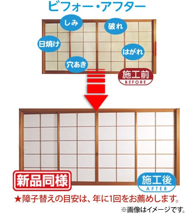 障子貼替え
