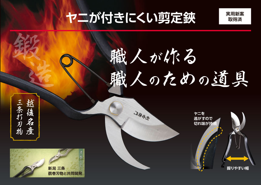 ヤニが付きにくい剪定鋏