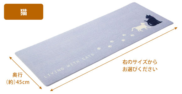 ふわ楽キッチンマット　猫