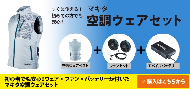 ファン付きウェアのセット販売