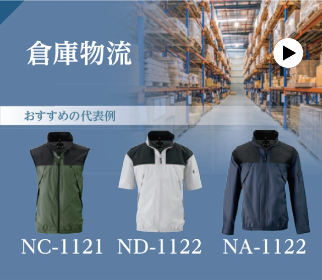 倉庫物流