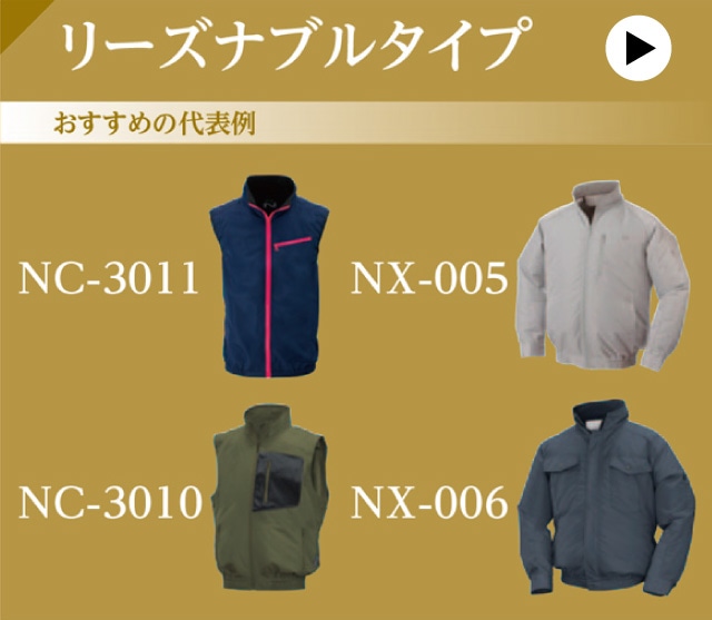 リーズナブルタイプ