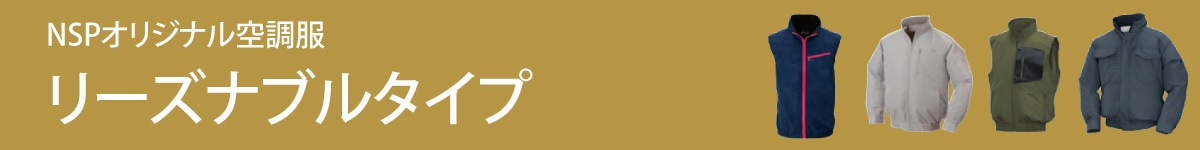 ファン付きウェア特集 リーズナブルタイプ