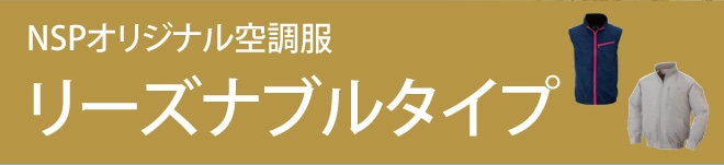 ファン付きウェア特集 リーズナブルタイプ