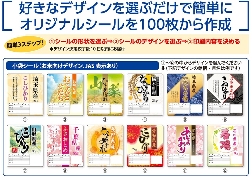 好きなデザインを選ぶだけで簡単にオリジナルシールを100枚から作成