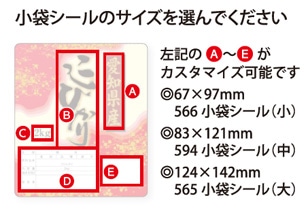 小袋シールのサイズを選んでください