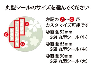 小袋シールのサイズを選んでください