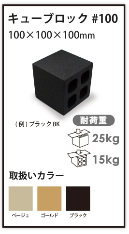 キューブロック＃100