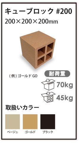 キューブロック＃２００