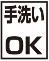 手洗いOK