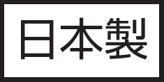 日本製