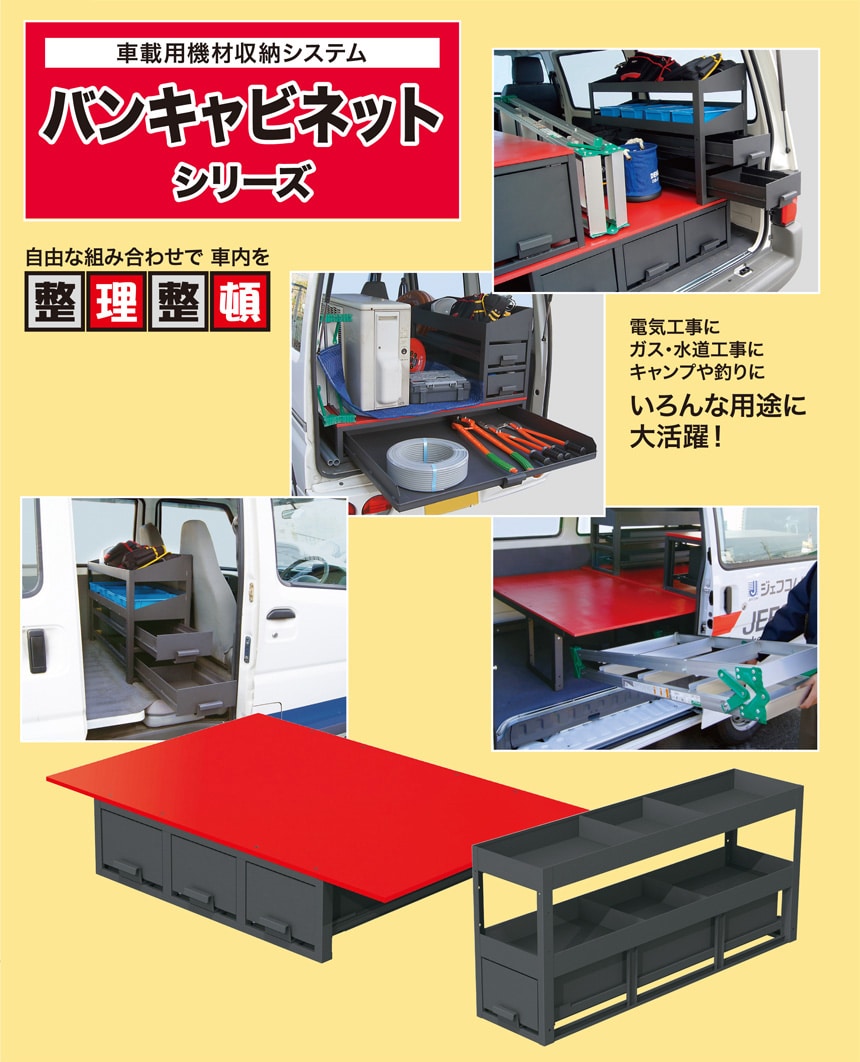 バンキャビネットシリーズ