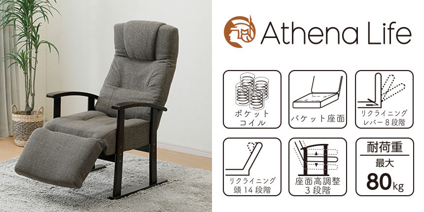 脚がのばせるレバー式リクライニングチェア