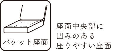 座面中央部に凹みのある座りやすい座面