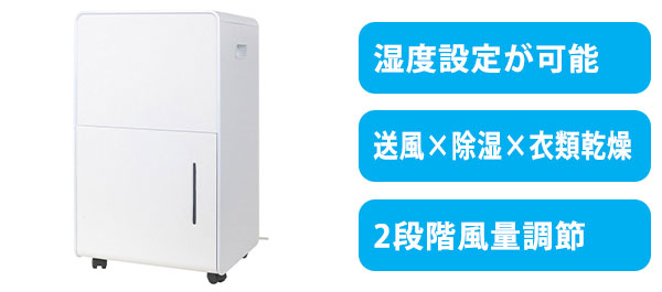 衣類乾燥除湿機