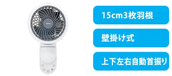 YAMAZEN（山善）　壁掛けサーキュレーター