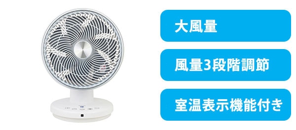 YAMAZEN（山善）　大風量サーキュレーター