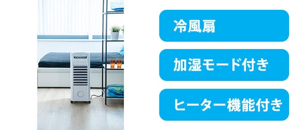スリーアップ　加湿機能付　温冷風扇