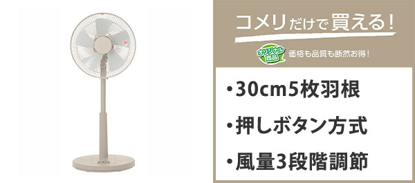 Jenix（ジェニックス）　メカ式　リビング扇風機　グレージュ