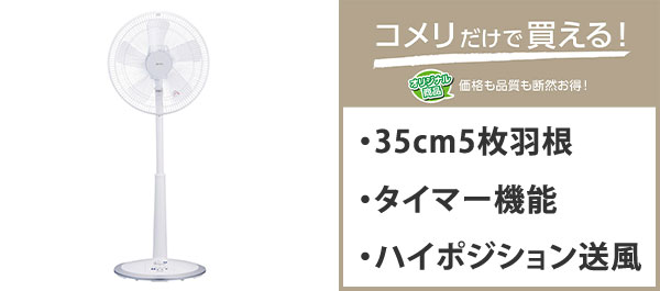 Jenix（ジェニックス）　ハイリビング扇風機