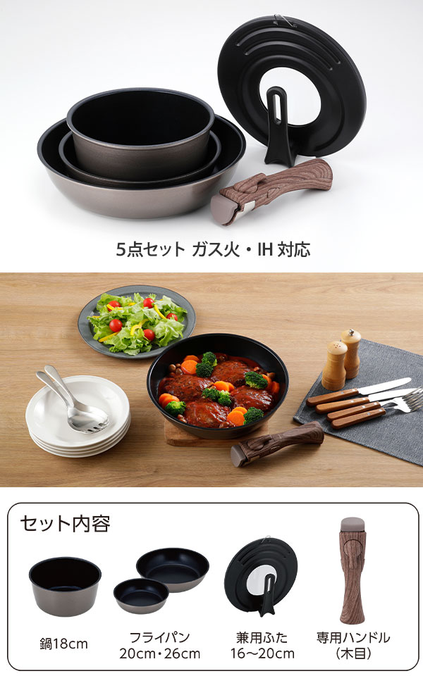 IH高耐久コート取っ手がとれるフライパン【セット品】