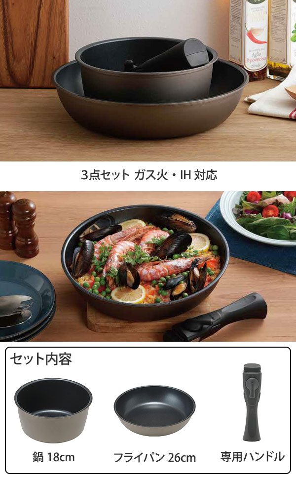 IH高耐久コート取っ手がとれるフライパン【セット品】