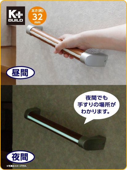 暗くても見える蓄光入り手すり