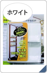 ２×４材用ディアウォール　ホワイト