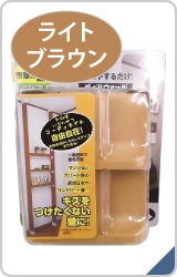 ２×４材用ディアウォール　ライトブラウン