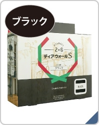 ２×６材用ディアウォール　ブラック