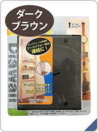 ディアウォール中間ジョイント　ダークブラウン