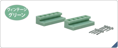 ＬＡＢＲＩＣＯ　２×４ジョイント　ヴィンテージグリーン　ＤＸＶ－４