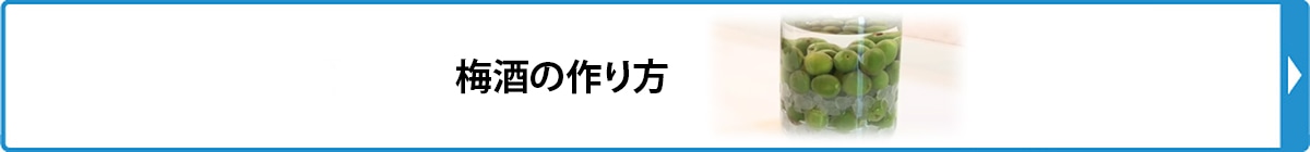 漬物の作り方