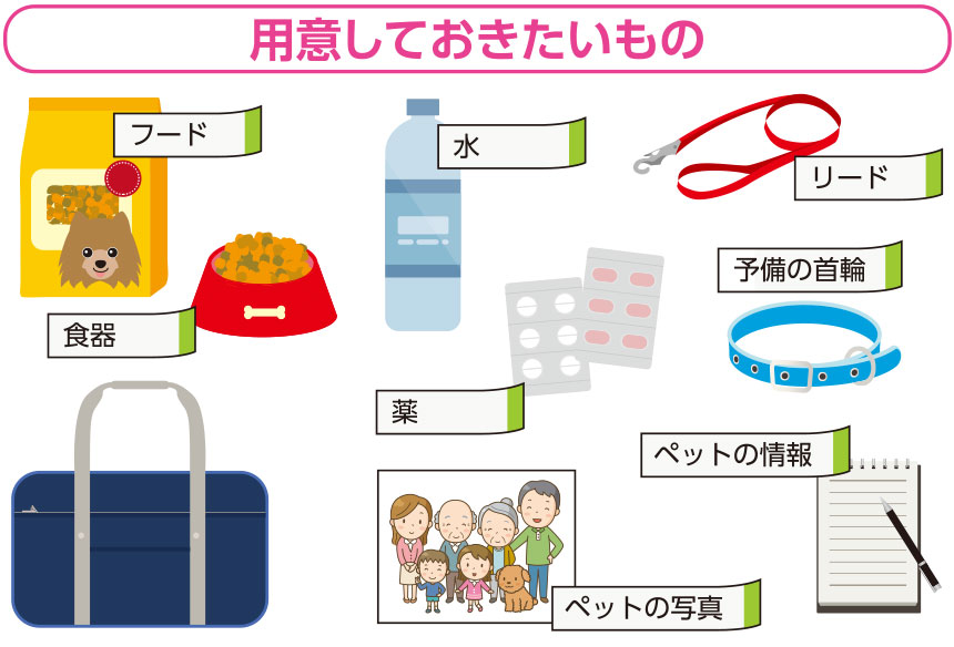 用意しておきたいもの