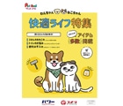 わんちゃんねこちゃん快適ライフ特集デジタルカタログ