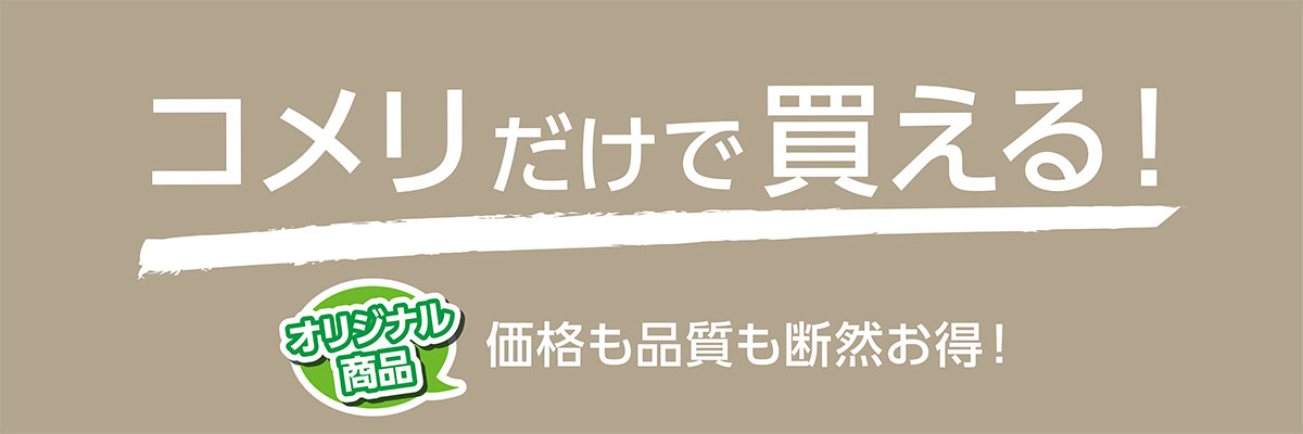 你的品牌名だけで買える