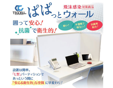 ぱぱっとウォール　Ｌ型パーテイション　約幅１２００ｍｍ
