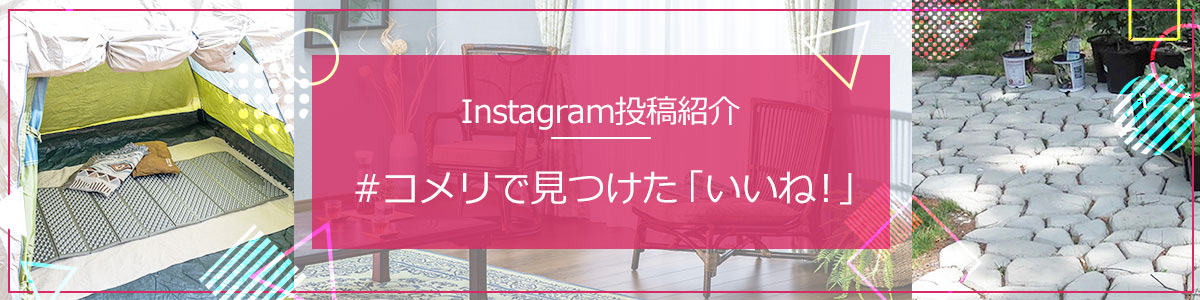 インスタグラム投稿紹介UGCページ