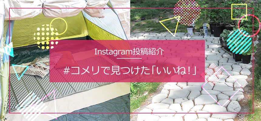 インスタグラム投稿紹介UGCページ