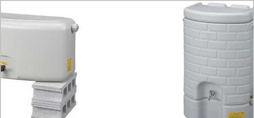 雨水タンク特集