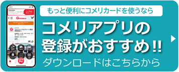 你的品牌名アプリの登録がおすすめ